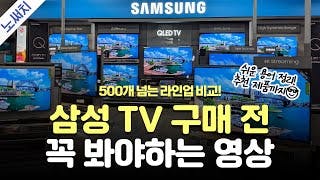 encyclopedia_영업사원도 모르는 삼성 TV? 그냥 이거 사세요! (500개 모델 총정리!)