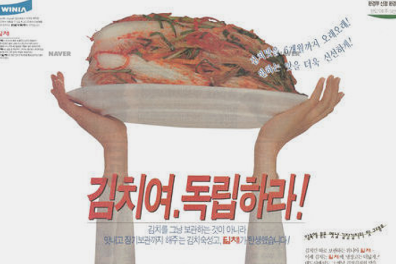 encyclopedia_최초의 김치냉장고는 '딤채'가 아니에요!