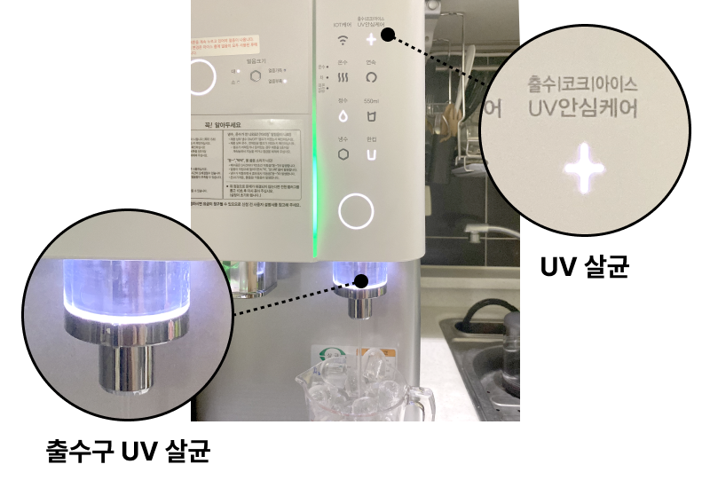 정수기 UV 살균 기능