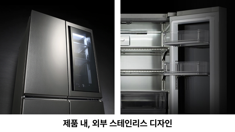 LG 냉장고 스테인리스